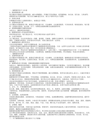 脑梗塞如何饮食保健 预防治疗脑梗塞