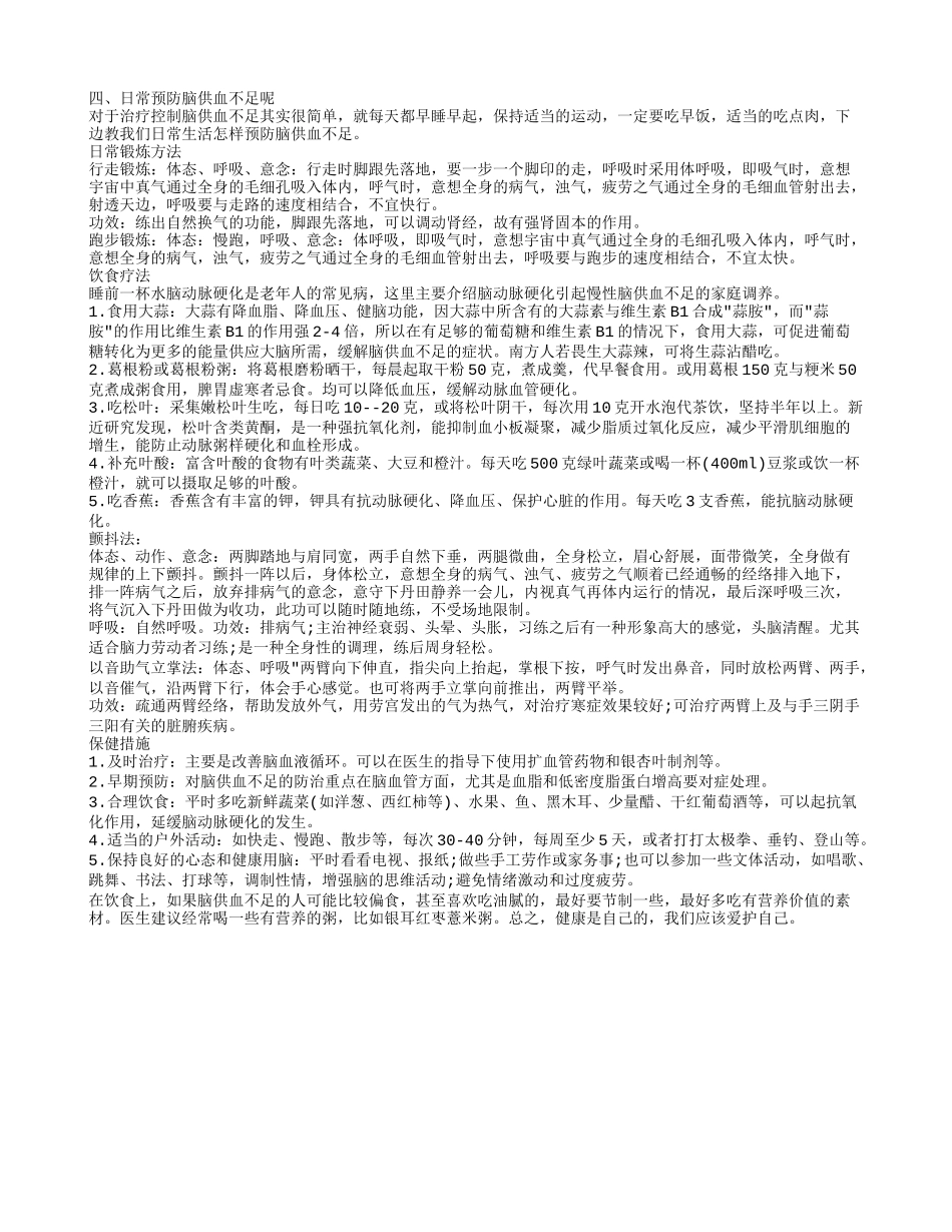脑供血不足的征兆 如何治疗预防脑供血不足_第2页
