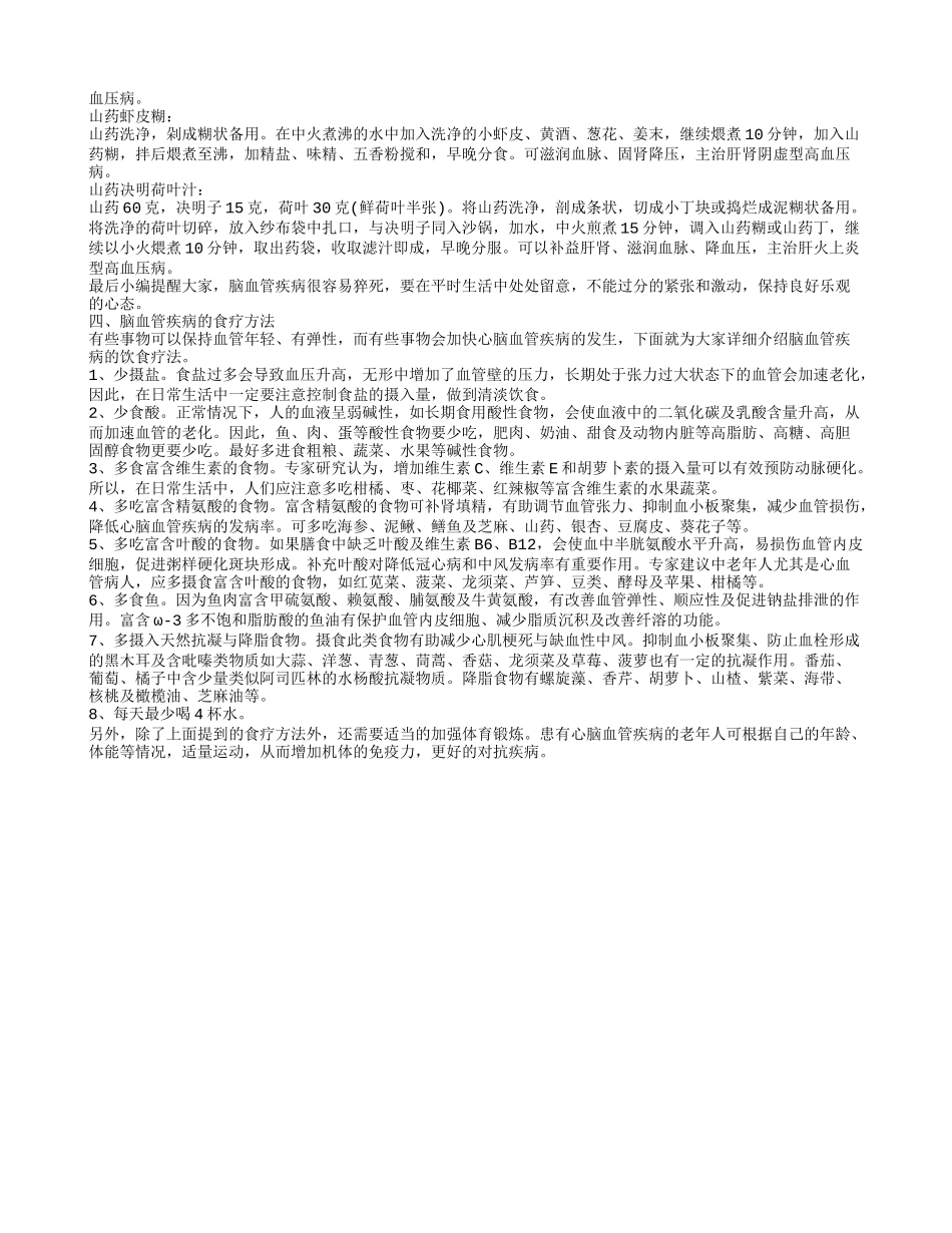 脑血管疾病有哪些征兆 食疗预防脑血管疾病_第2页