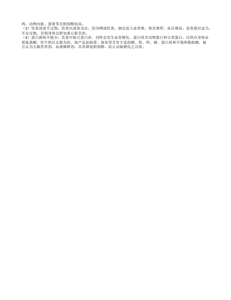 脑血管硬化有哪些典型症状 西医治疗脑血管硬化的常规方法_第2页