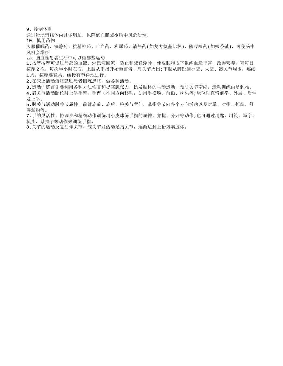 脑血栓发病原因 常见的预防脑血栓的有效措施_第2页