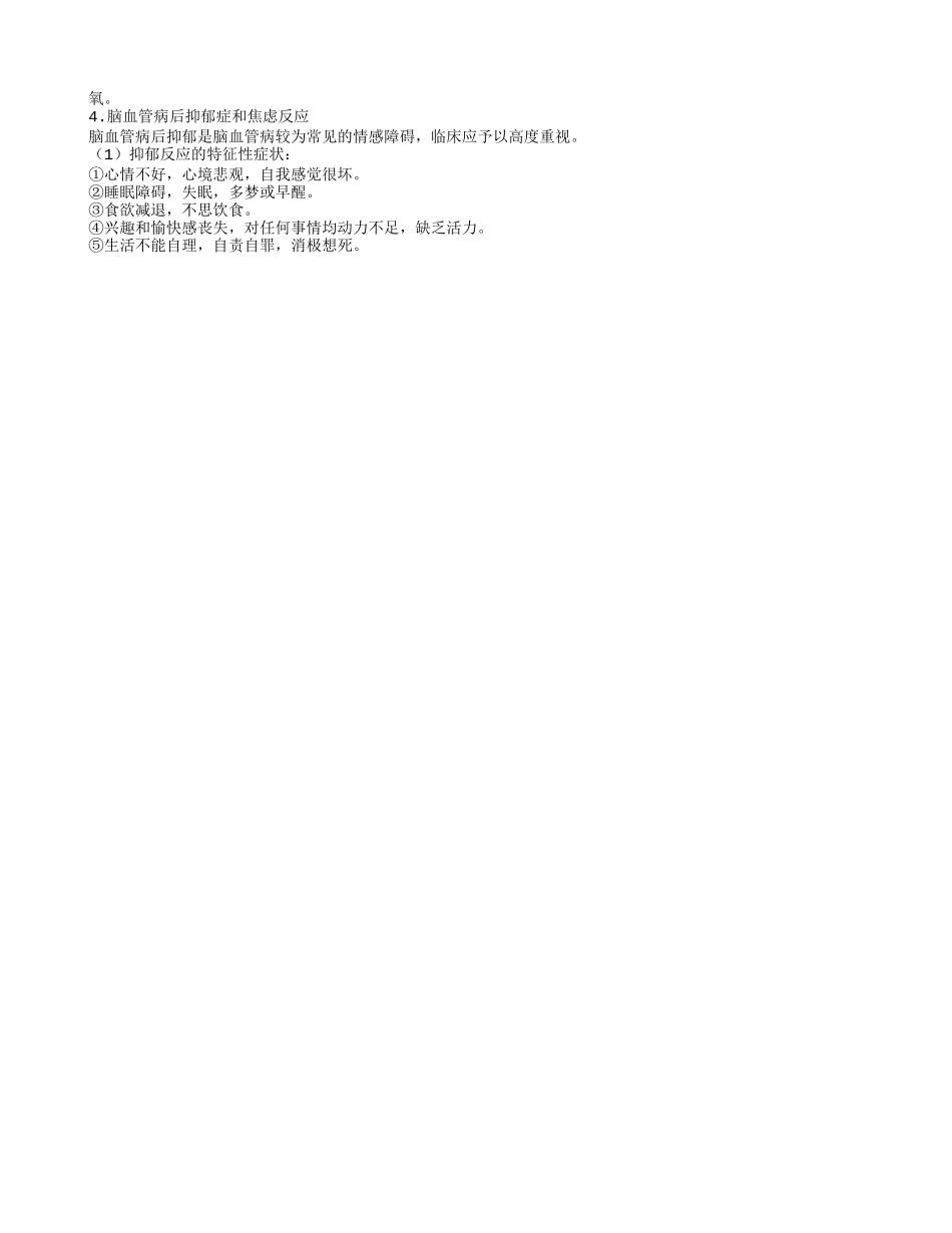 脑血栓形成的治疗措施有哪些 怎样预防脑血栓_第2页