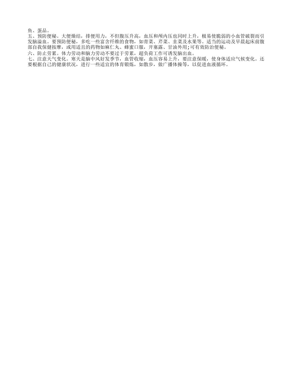 脑溢血多久做一次ct 脑溢血如何预防_第2页