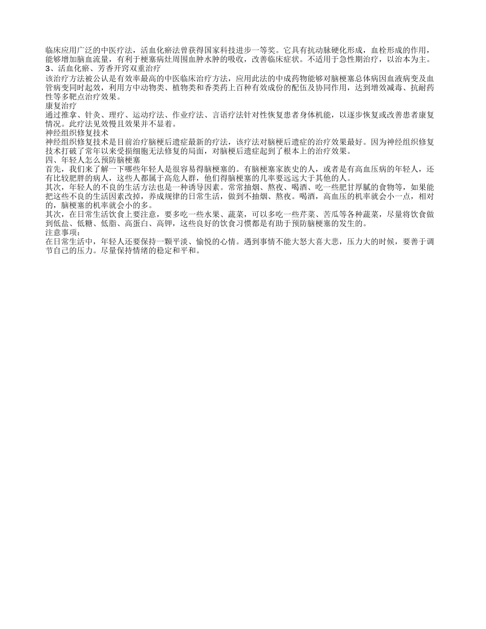 年轻人怎么预防脑梗塞 年轻人患脑梗塞的原因_第2页