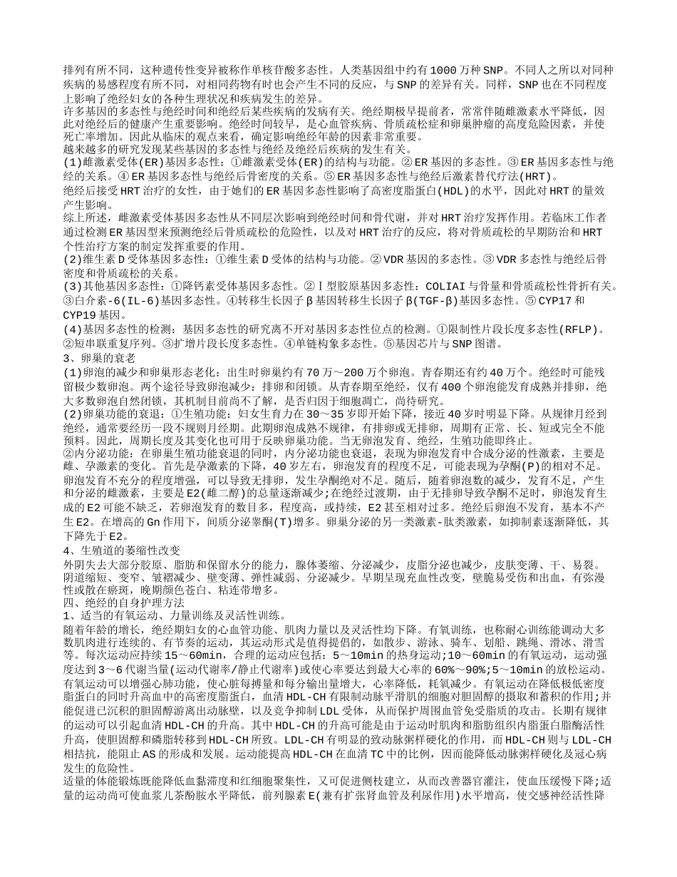 女性出现绝经的症状表现 预防女人绝经提前的方法_第2页
