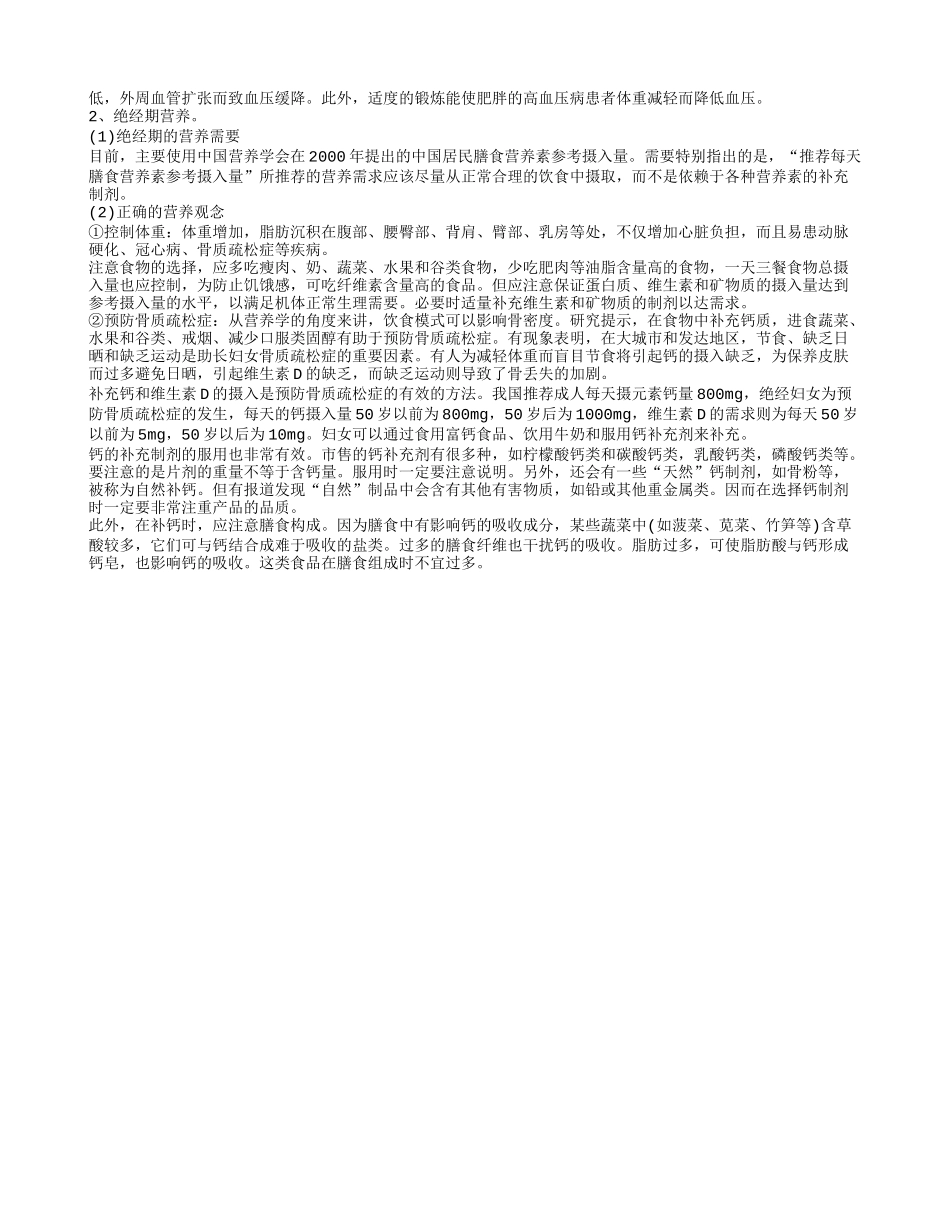 女性出现绝经的症状表现 预防女人绝经提前的方法_第3页