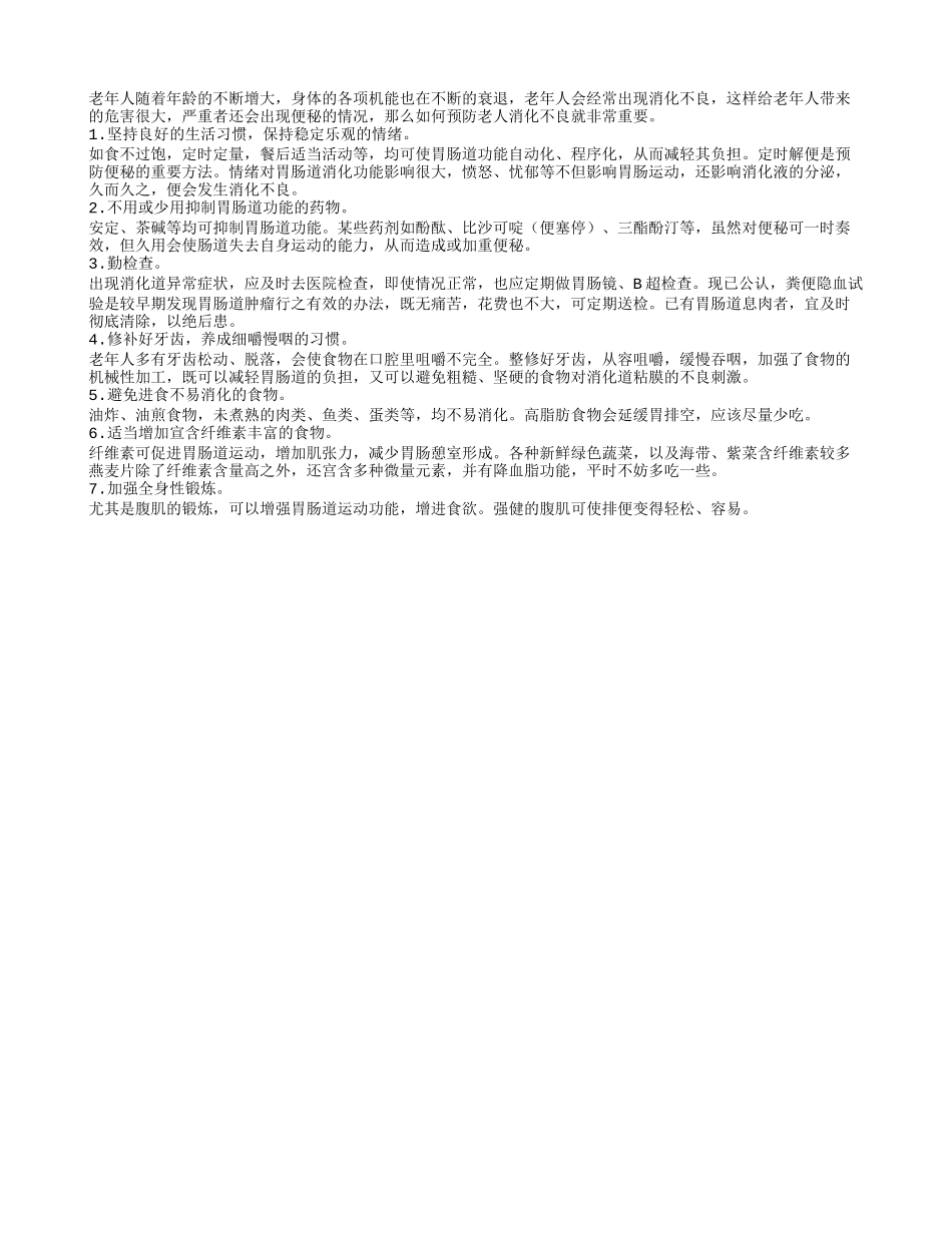 七大妙招有效预防老年人消化不良_第1页