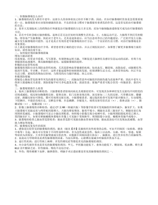 轻微脑萎缩怎么治疗 如何预防脑萎缩