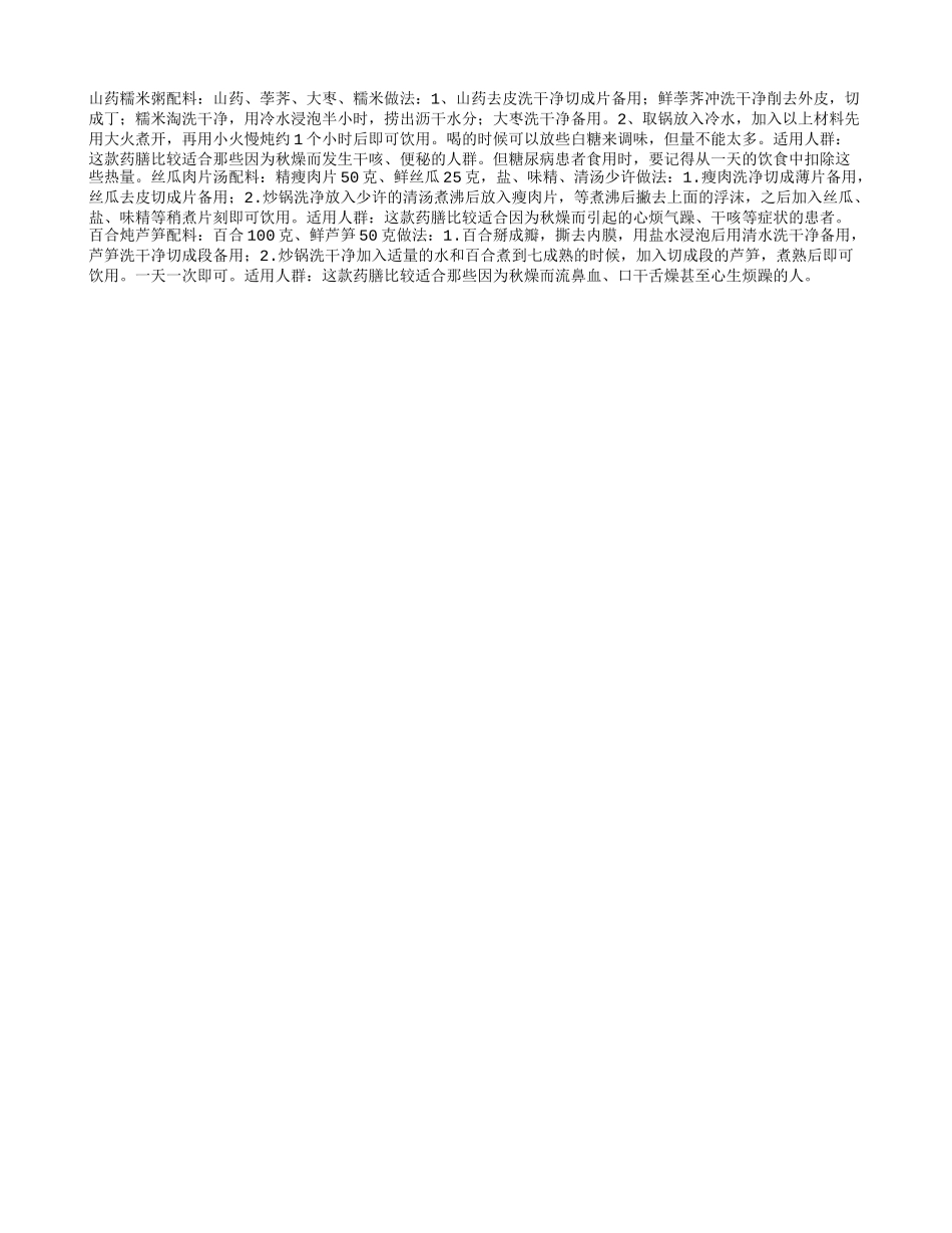 秋季药膳 预防上火_第1页
