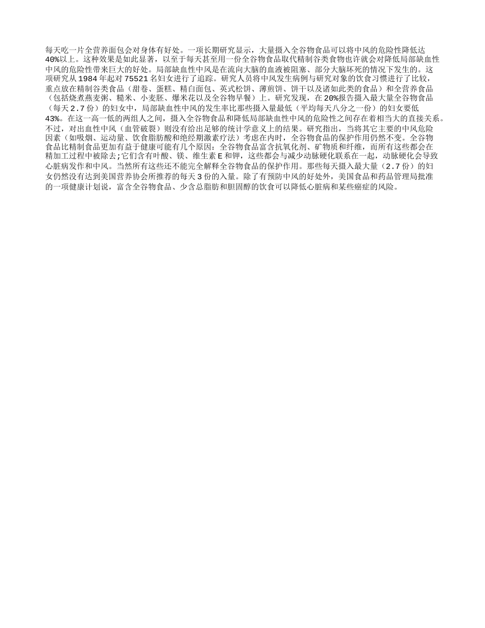 全谷物！预防中风能手_第1页