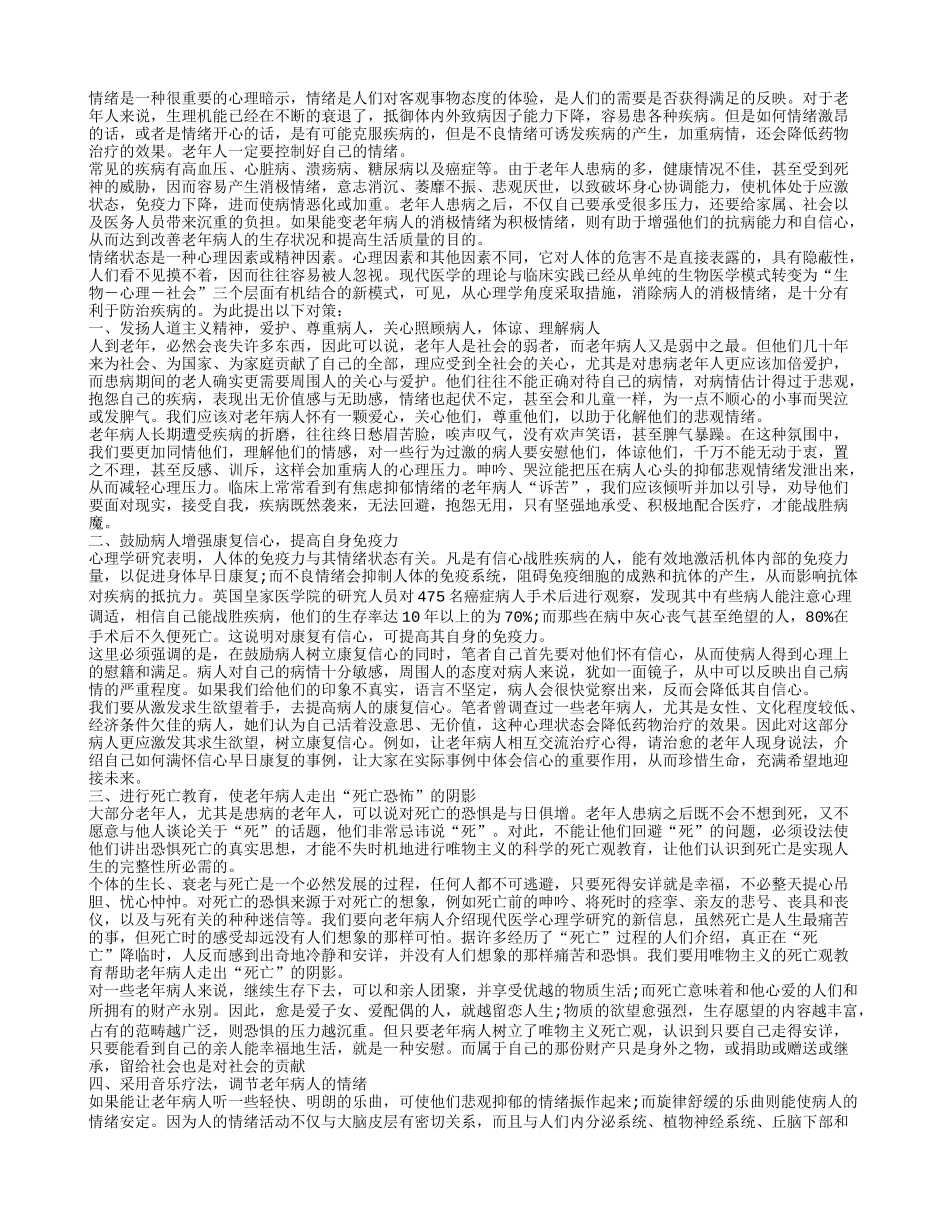 如何帮助老年人克服消极情绪_第1页