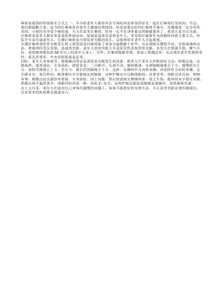 如何预防打麻将得上青光眼