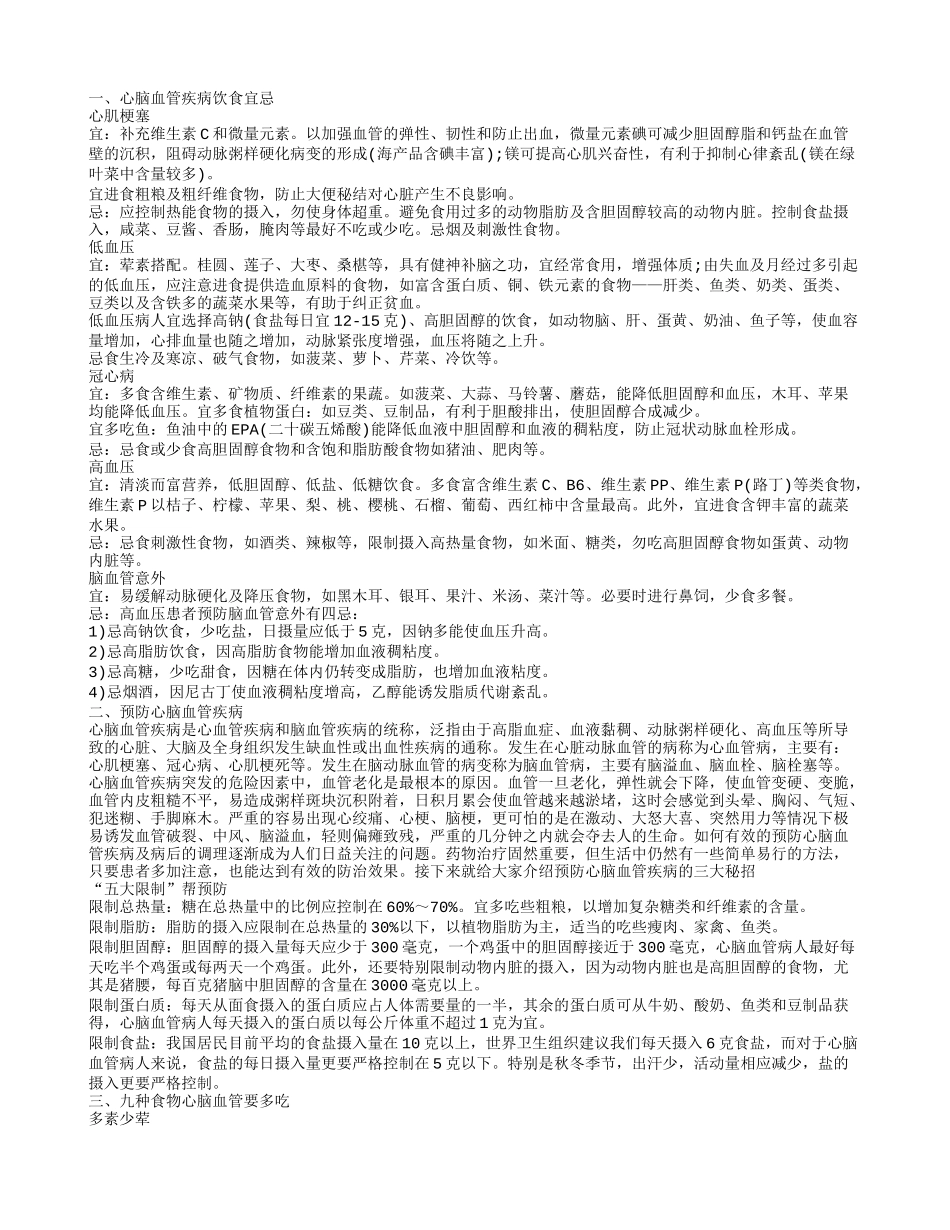 如何预防心脑血管疾病 饮食治疗心脑血管疾病_第1页