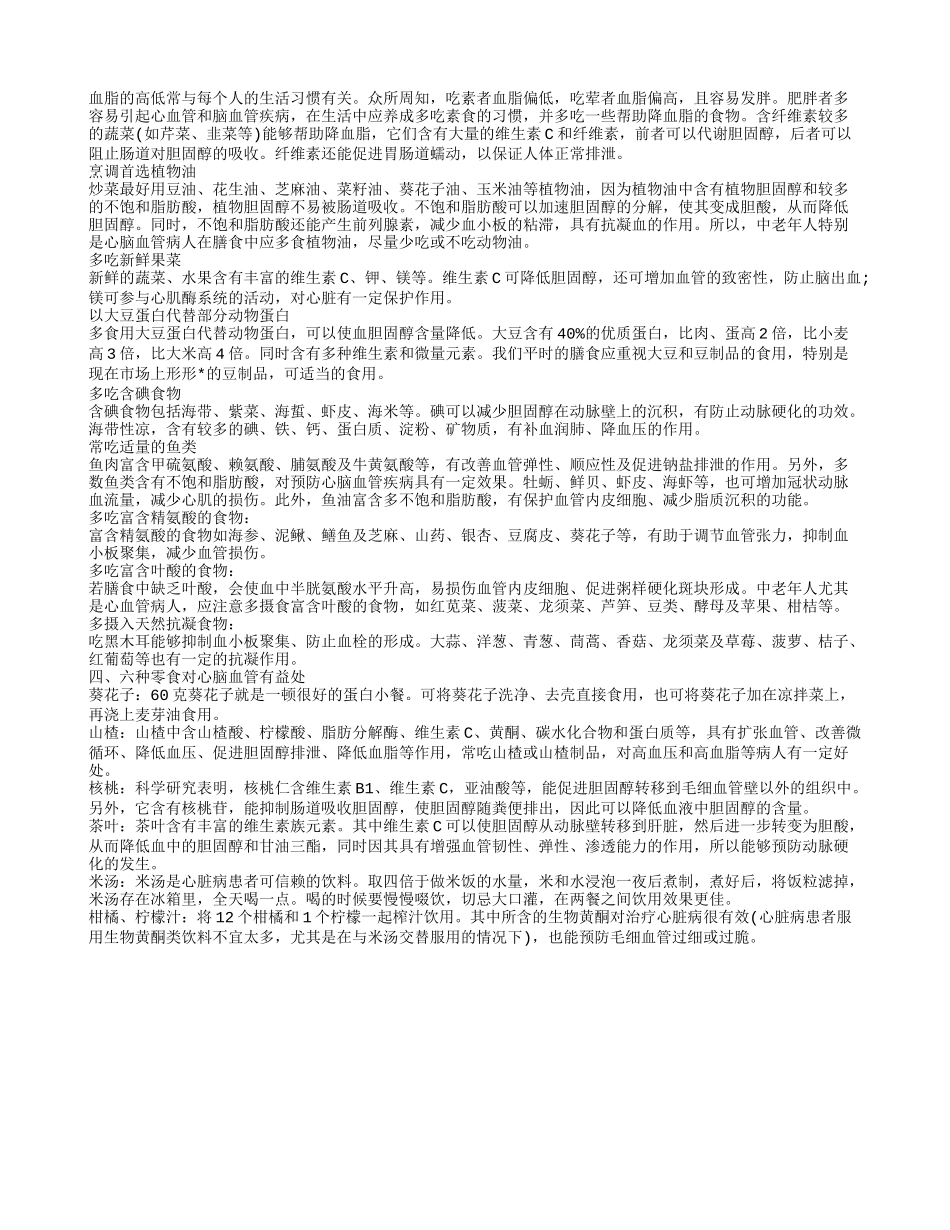如何预防心脑血管疾病 饮食治疗心脑血管疾病_第2页