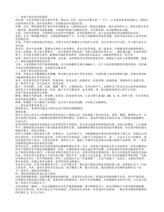 软化血管的食物有哪些 如何预防血管硬化