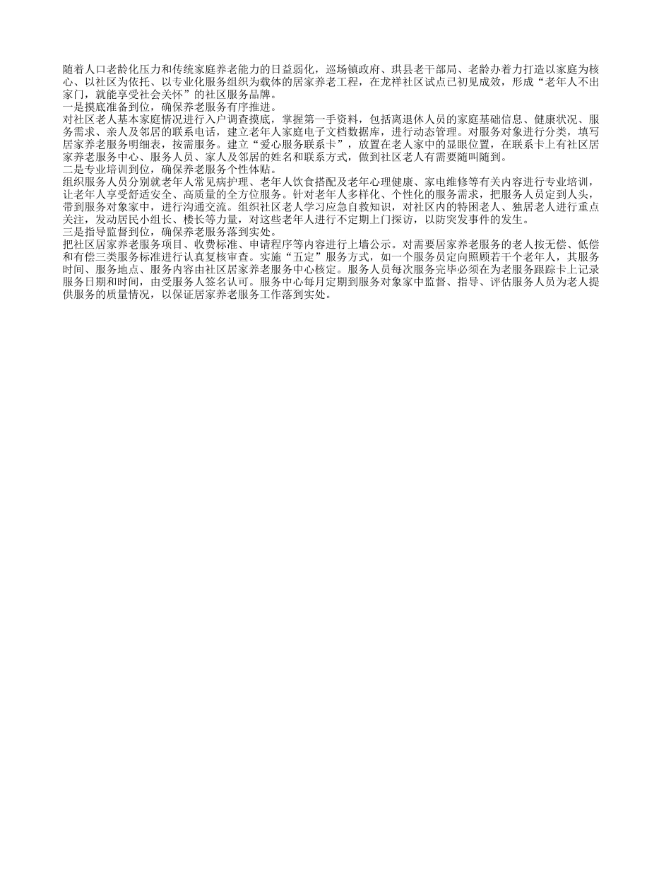 三个到位确保居家养老试点初见成效_第1页