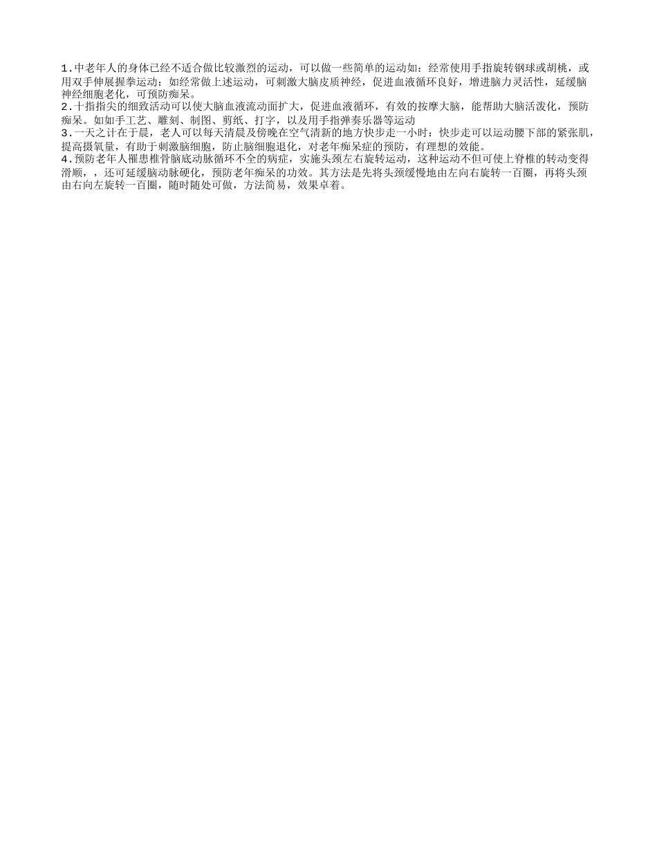 三种治疗老年痴呆的常用方法 老年痴呆的饮食保健方法_第2页