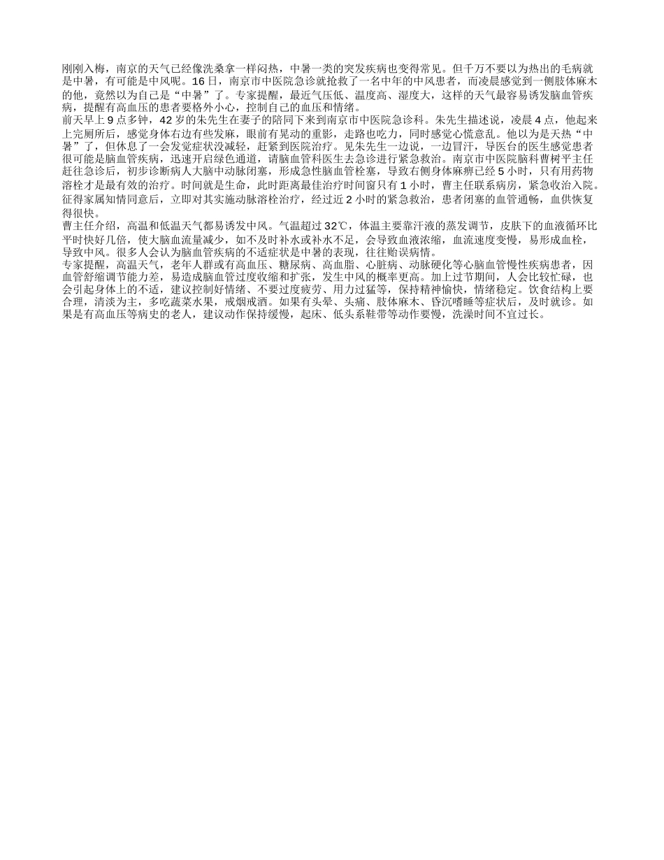 桑拿天老年人慎防中风 洗澡时间不宜过长养性_第1页