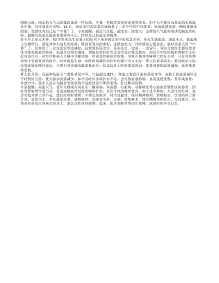 桑拿天老年人慎防中风 洗澡时间不宜过长养性