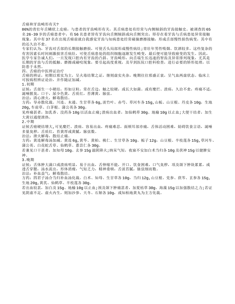 舌癌治疗 预防舌癌记得补上龋齿_第2页