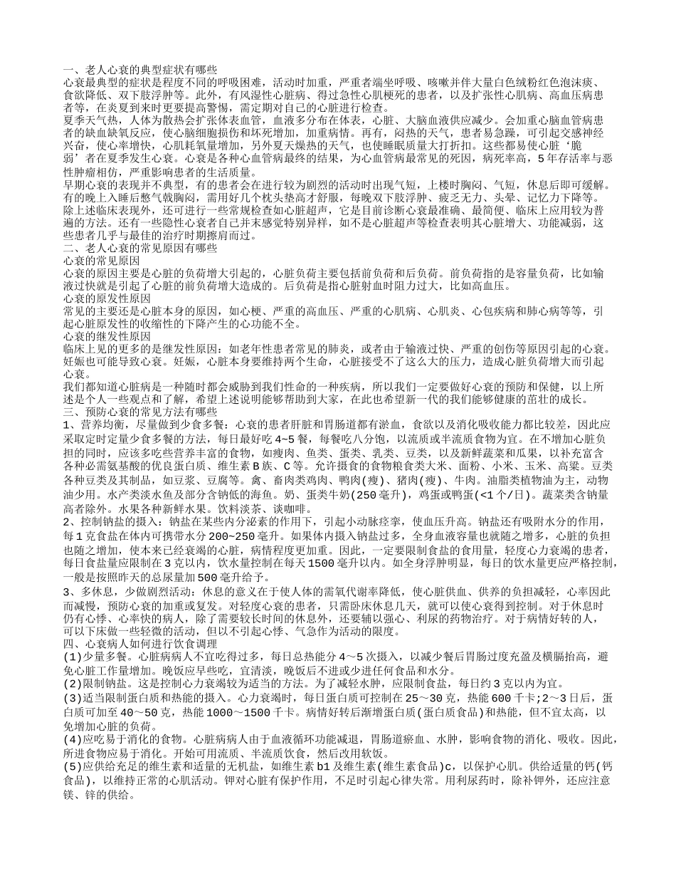 什么原因导致老年人心衰嘴唇发紫 老年人心衰会有什么症状_第1页