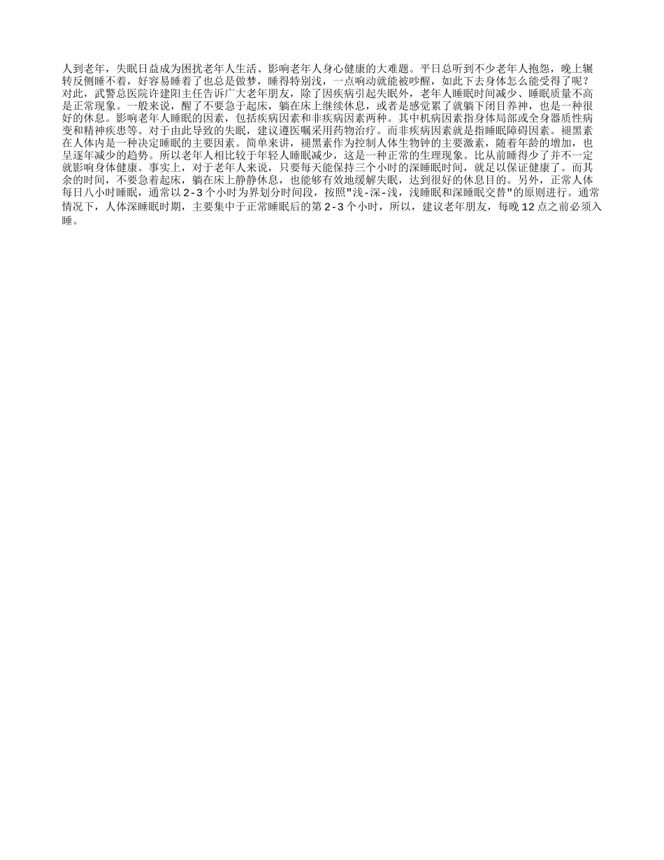 失眠困扰老年人生活养性_第1页