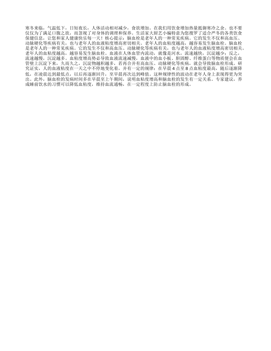 睡前喝水可预防脑血栓四季保健_第1页