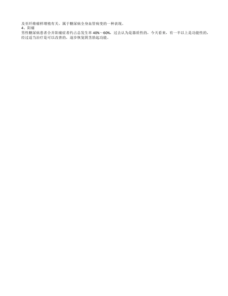 糖尿病并发症应如何预防_第2页