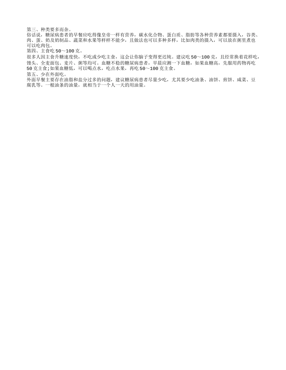 糖尿病常见有效预防方法 帮助糖尿病患者控制血糖的方法_第2页
