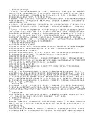 糖尿病常见有效预防方法 帮助糖尿病患者控制血糖的方法
