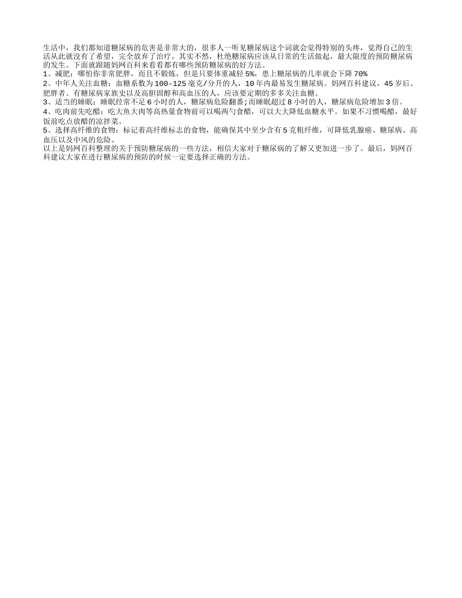 糖尿病的原因 应该如何来预防_第2页
