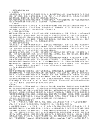 糖尿病患者如何保健 怎样预防糖尿病比较好