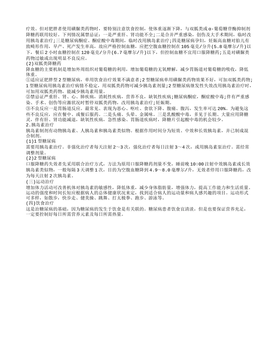 糖尿病会不会遗传子女 如何预防治疗糖尿病_第2页