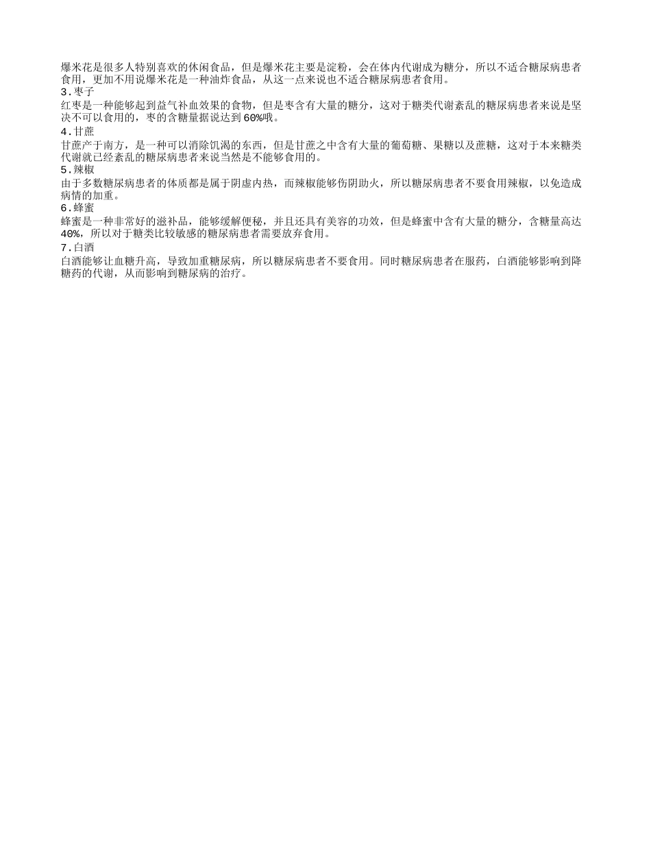 糖尿病能吃木糖醇吗 预防糖尿病的方法有哪些_第2页