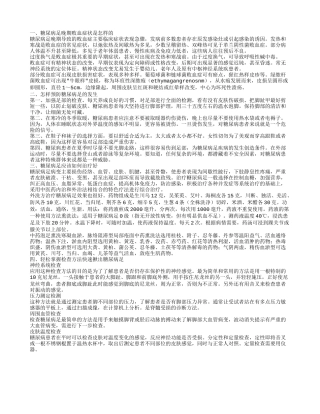 糖尿病足晚期败血症状是怎样的,怎样预防糖尿病足的发生,糖尿病足应该如何治疗好