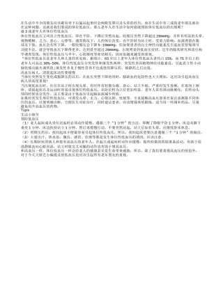 体位低血压如何来预防