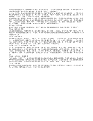 推荐夏季老年人中医养肺的5个秘方