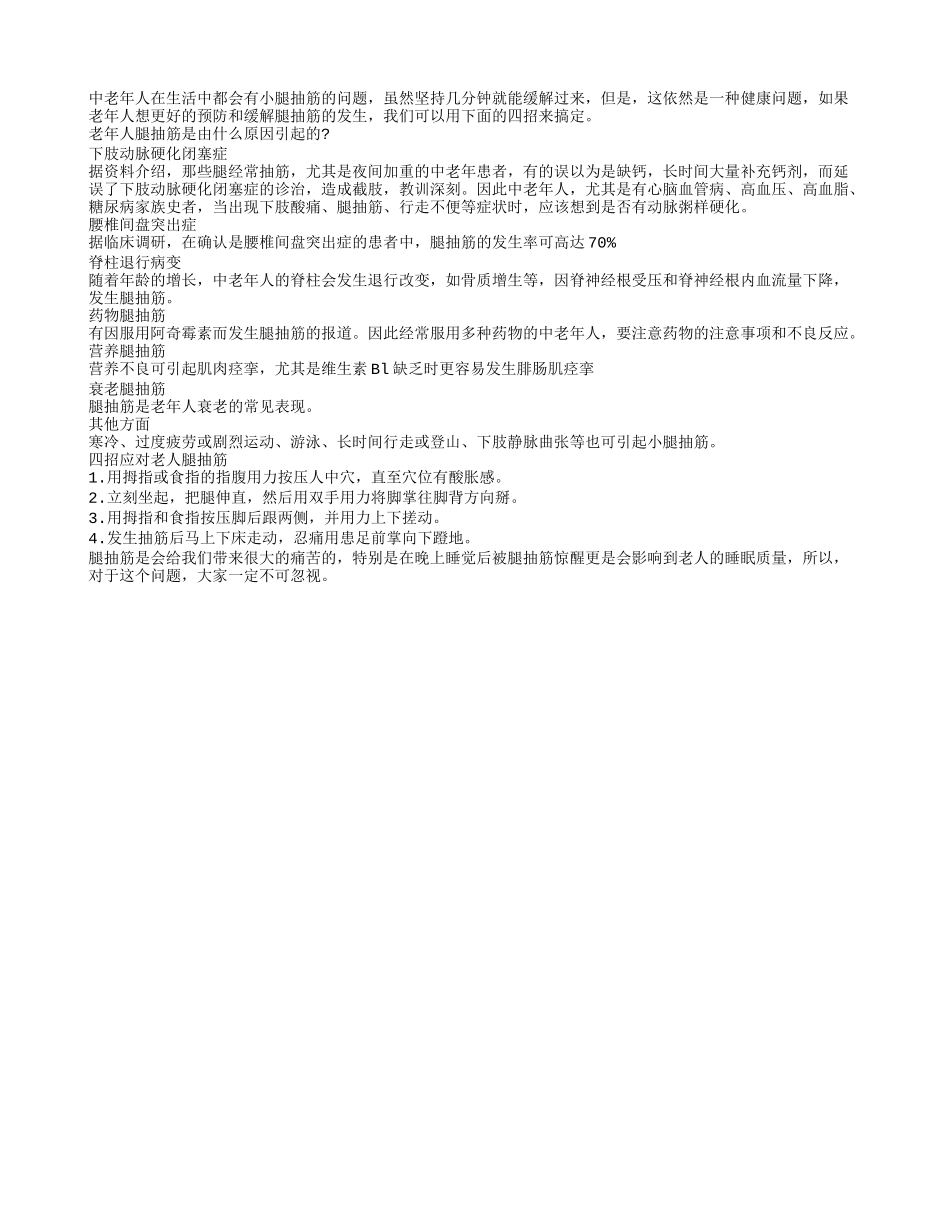 腿抽筋常发生 如何预防能缓解_第1页