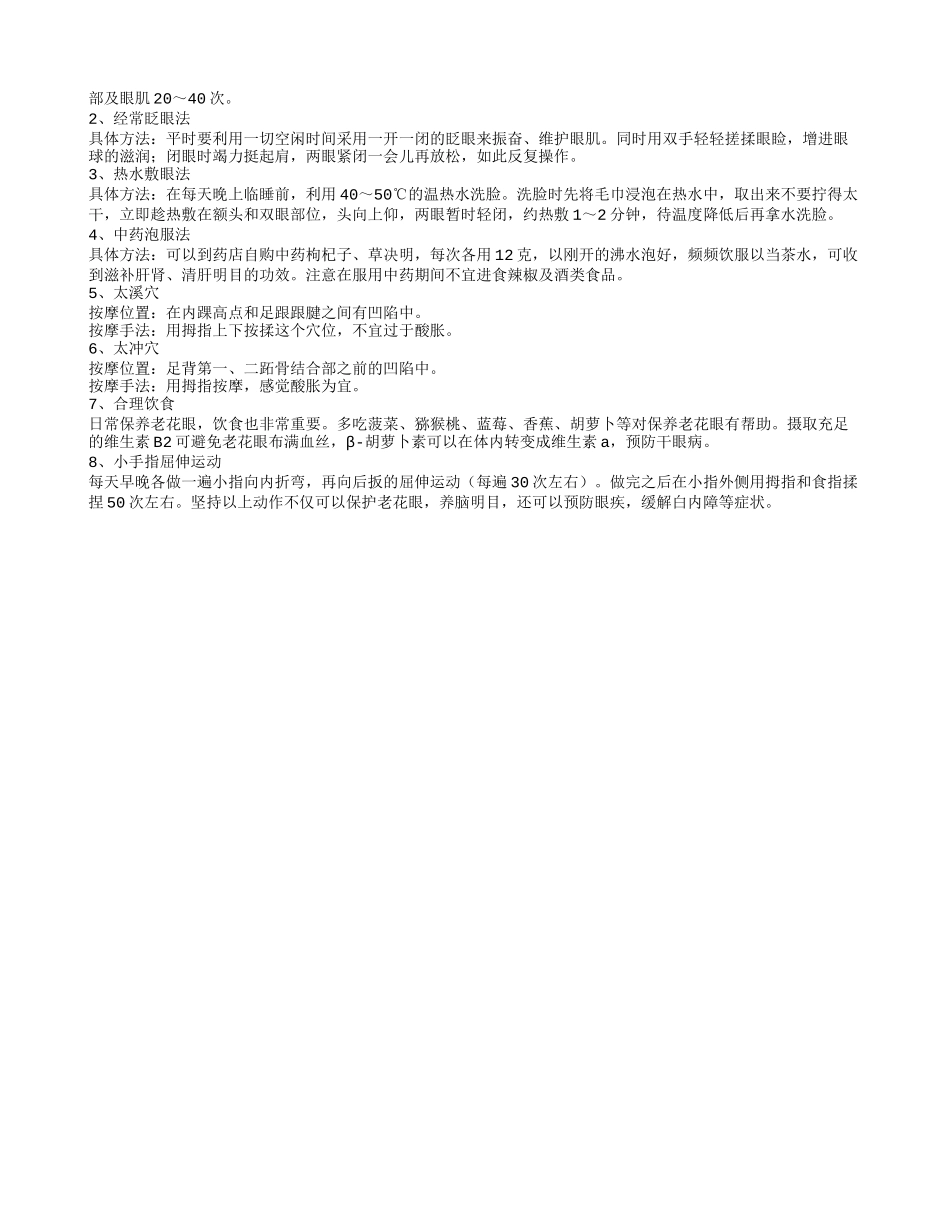 五十岁得老花眼 导致老花眼的原因是什么_第2页