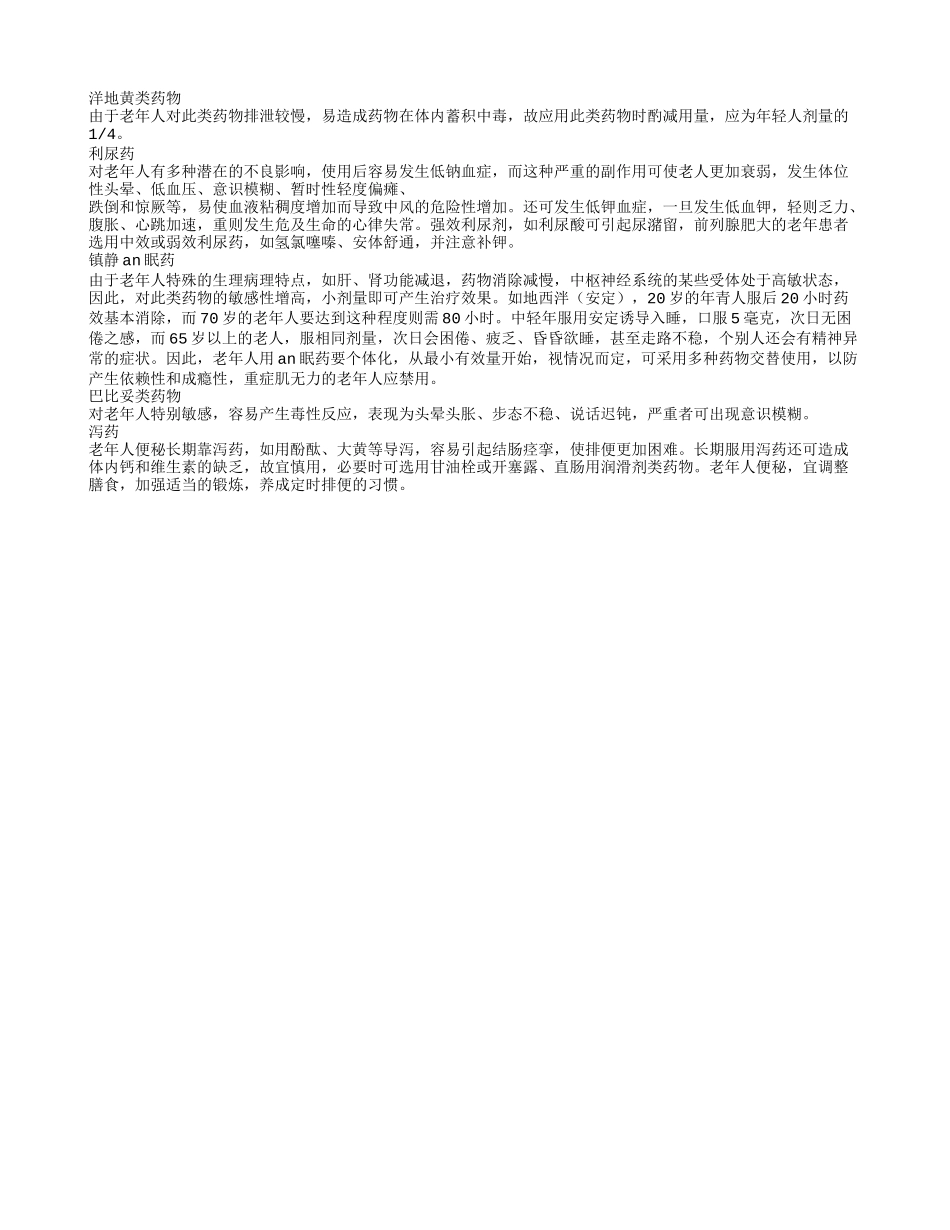 五种药物，老年人小心服用_第1页