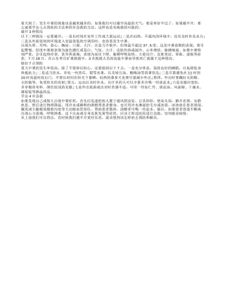 夏季避暑做好七点预防 学会四步急救