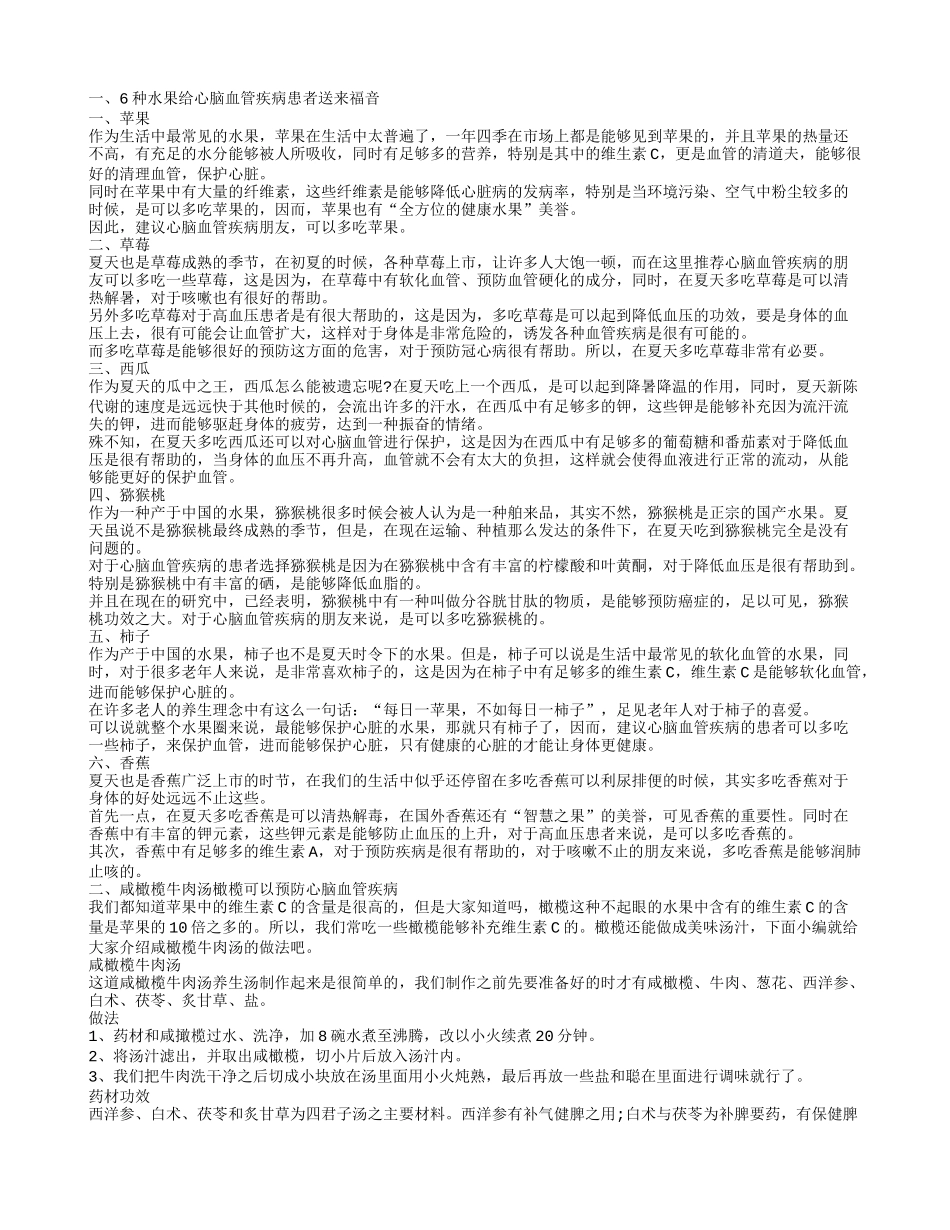 心脑血管疾病的原因及症状 如何预防心脑血管疾病_第1页