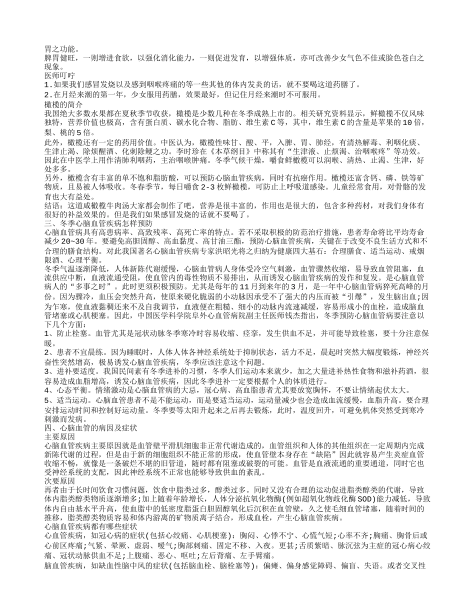 心脑血管疾病的原因及症状 如何预防心脑血管疾病_第2页