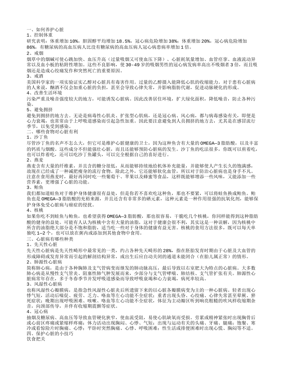 心脏病有哪些种类 如何预防心脏病_第1页