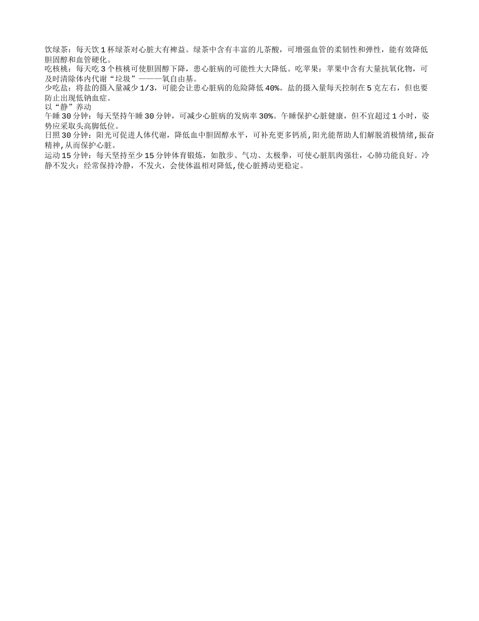 心脏病有哪些种类 如何预防心脏病_第2页