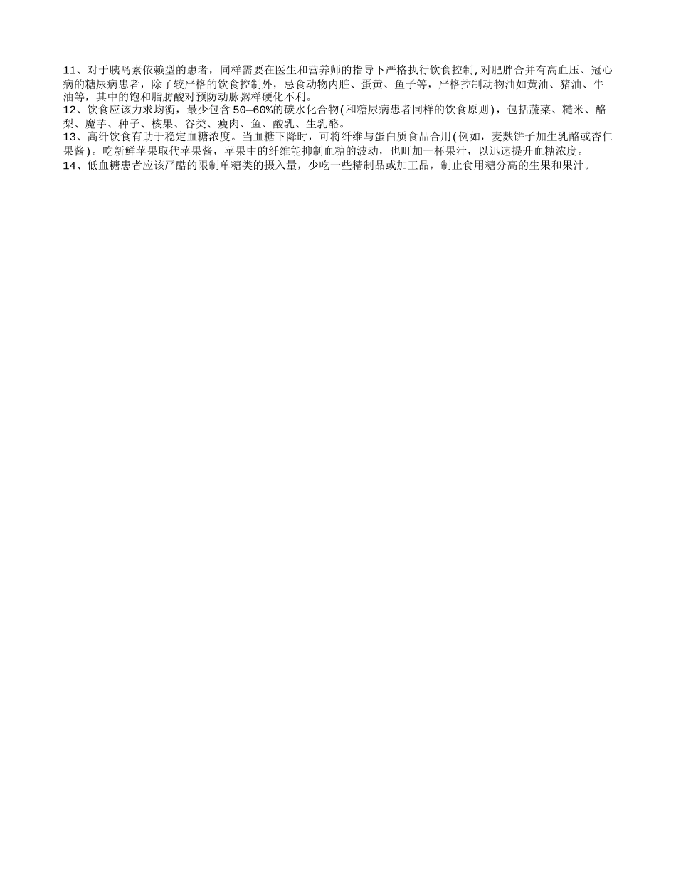 血糖低的症状有哪些 如何预防低血糖_第2页