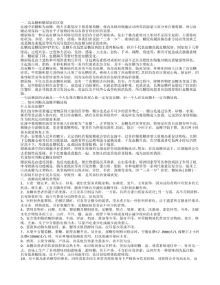 血糖高和糖尿病一样吗 如何预防高血糖