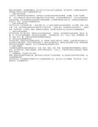 延缓老年人衰老的六大秘籍养性