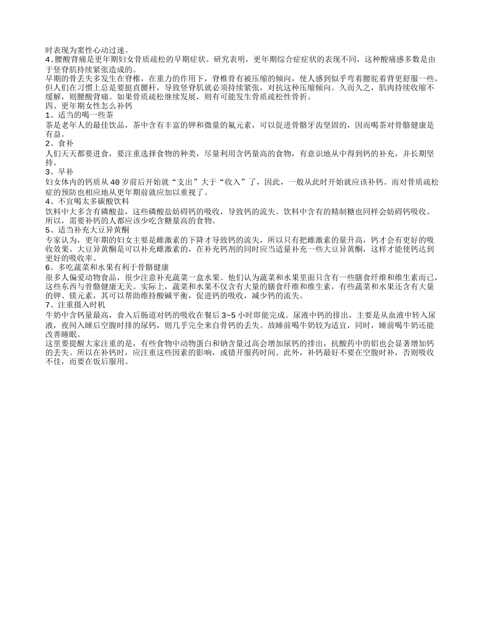 严重的更年期综合症应该怎么治疗 更年期综合症怎么预防_第2页