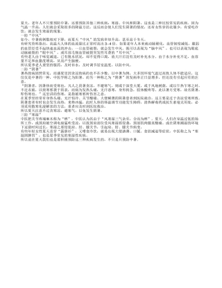 炎炎夏日预防三种疾病 寒湿中风和阴暑